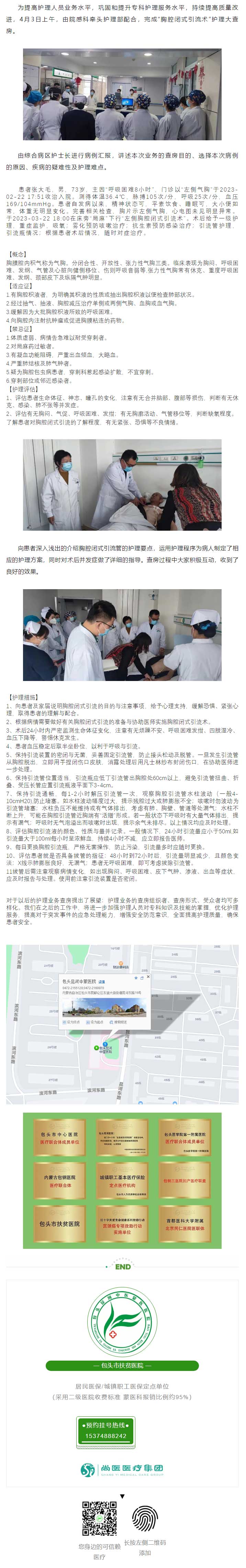 【要聞】包頭昆河蒙醫(yī)中醫(yī)院開展閉合性氣胸“胸腔閉式引流術”護理大查房.jpg